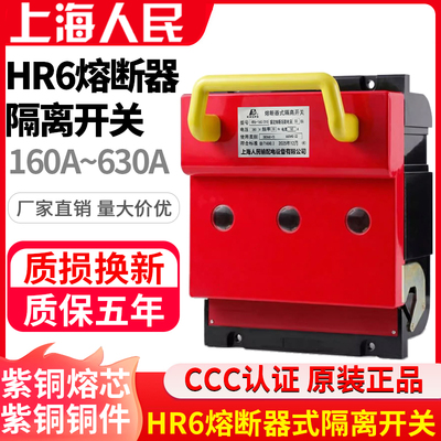 人民原装HR6-630/310熔断器式隔离开关160A250A400A630A紫铜380V