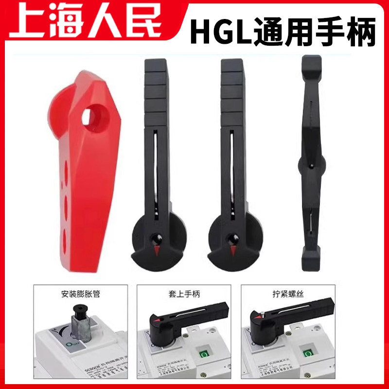 上海人民HGL通用手柄厂家直销