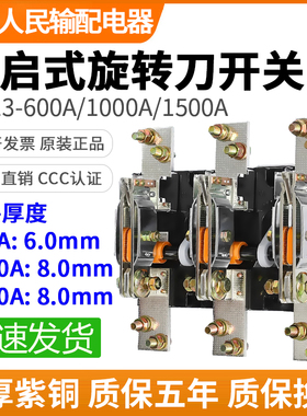 人民正品单投闸刀HD13BX-1500/31三相开启式刀开关电闸600A 1000A