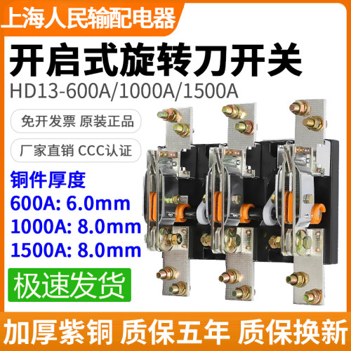 上海人民旋转闸刀开关质保五年