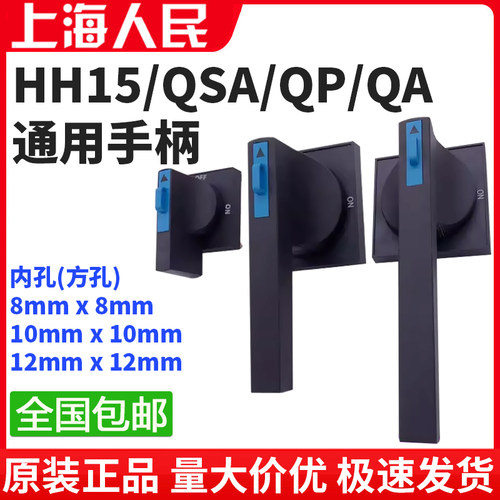 方轴通用隔离开关把手HH15
