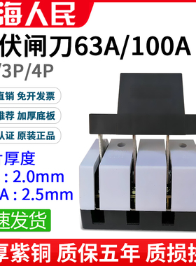 正品100A光伏闸刀开关63A隔离开关两线家用电源单投总闸2P 3P 4P