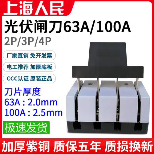 上海人民光伏闸刀开关紫铜铜件