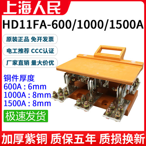 上海人民闸刀开关质保五年