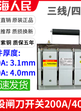 原装人民刀闸HS11F-200A/48三相四线双投切换倒顺闸刀加厚紫铜4P