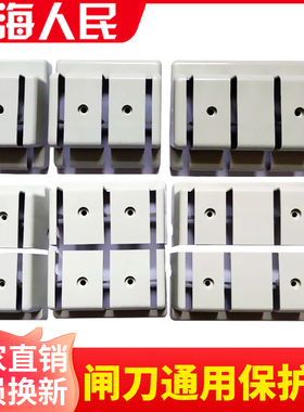 通用保护壳闸刀开关双投防误盖单投刀闸塑料壳闸刀塑料盖原装正品