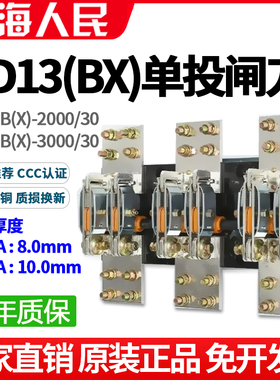 上海人民HD13BX-2000/30隔离开启式刀开关旋转刀闸GGD柜3000A紫铜
