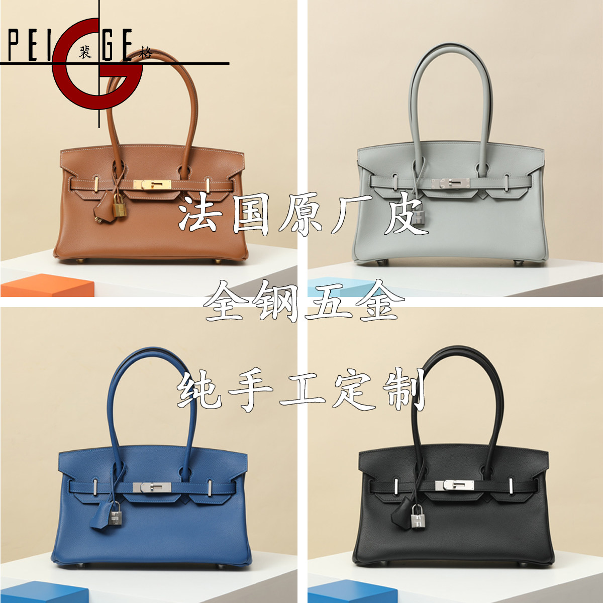 裴格-纯手工手缝Shoulder铂金包原版Evergrain皮29cm单肩手提包