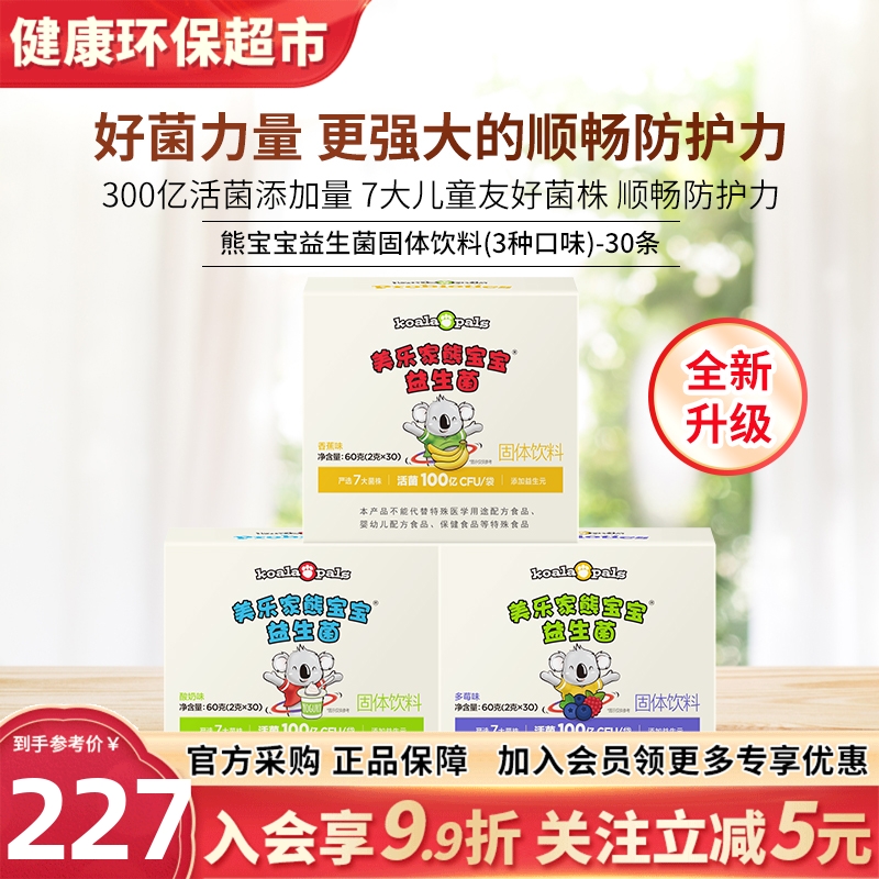 美乐家熊宝宝益生菌儿童乳酸菌粉酸奶多莓香蕉味正品非官方旗舰店