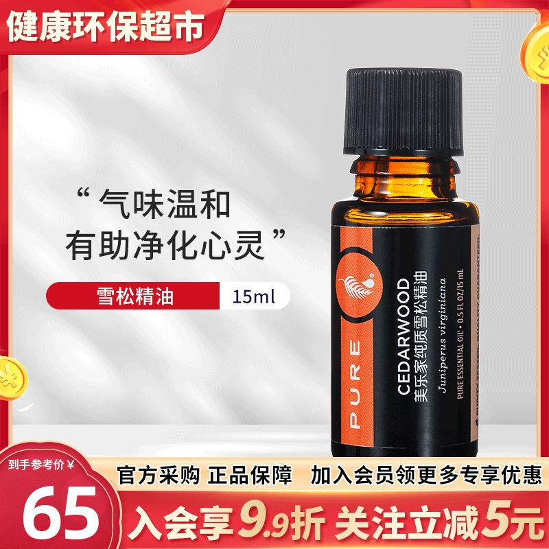 美乐家纯质雪松精油官方正品