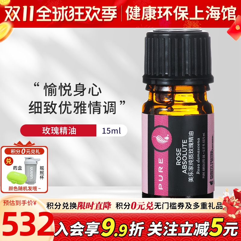 官网正品美乐家纯质单方玫瑰精油