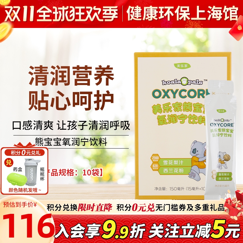 官网正品美乐家熊宝宝氧润宁饮
