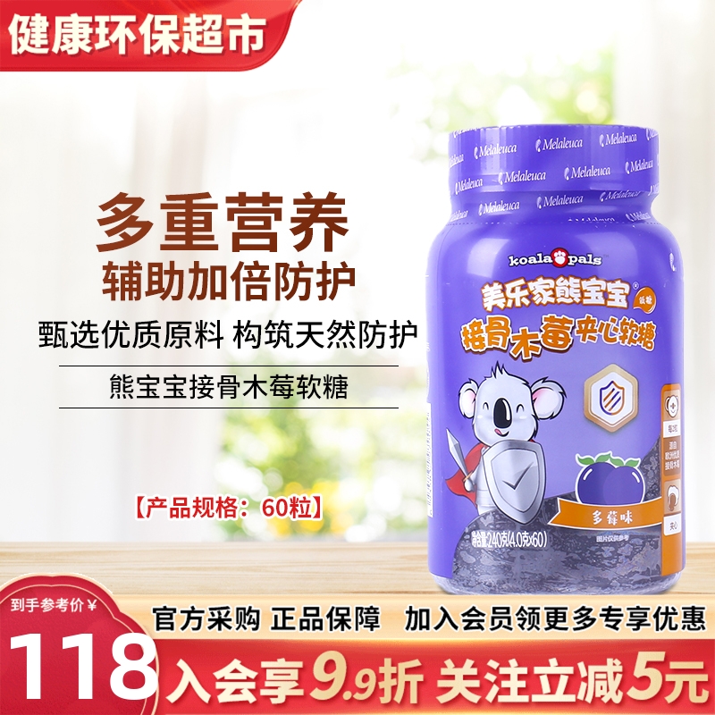 美乐家熊宝宝接骨木莓夹心软糖儿童免疫力抵抗力正品非官方旗舰店