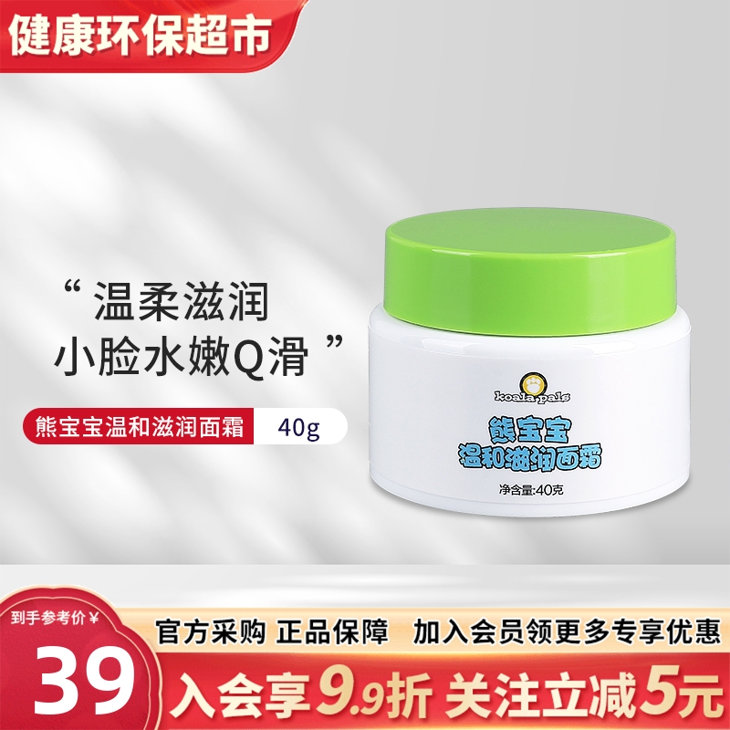 美乐家熊宝宝温和滋润面霜正品