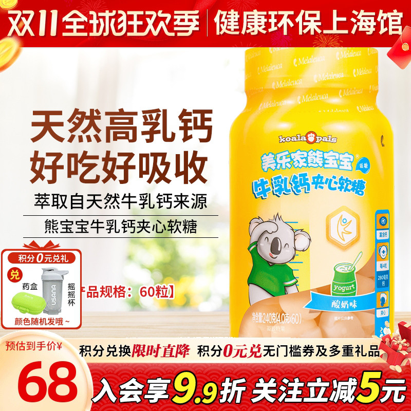 美乐家熊宝宝牛乳钙夹心软糖60粒低糖儿童钙片正品非官方旗舰店