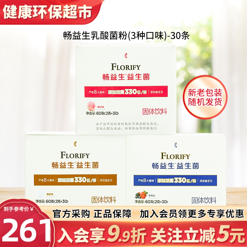 美乐家畅益生益生菌固体饮料