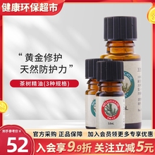 美乐家茶树精油15mlT36-C5红瓶5.8ml单方T40-C3正品非官方旗舰店