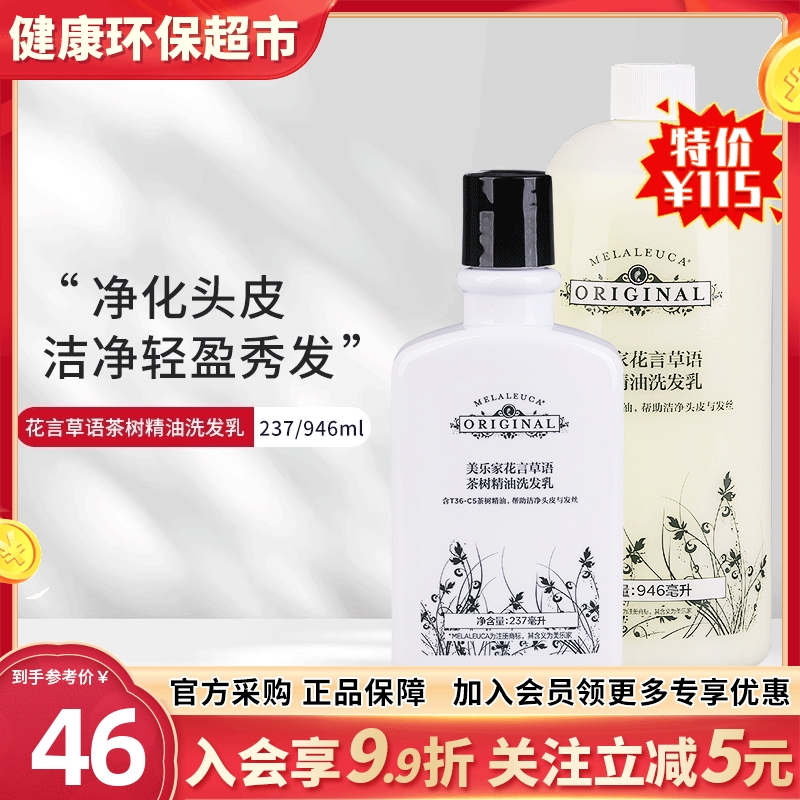 美乐家花言草语茶树精油洗发水
