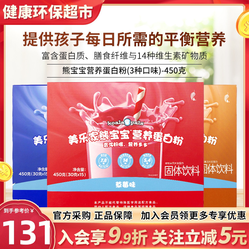 美乐家熊宝宝营养蛋白粉官网正品