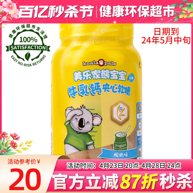 美乐家熊宝宝牛乳钙夹心软糖正品