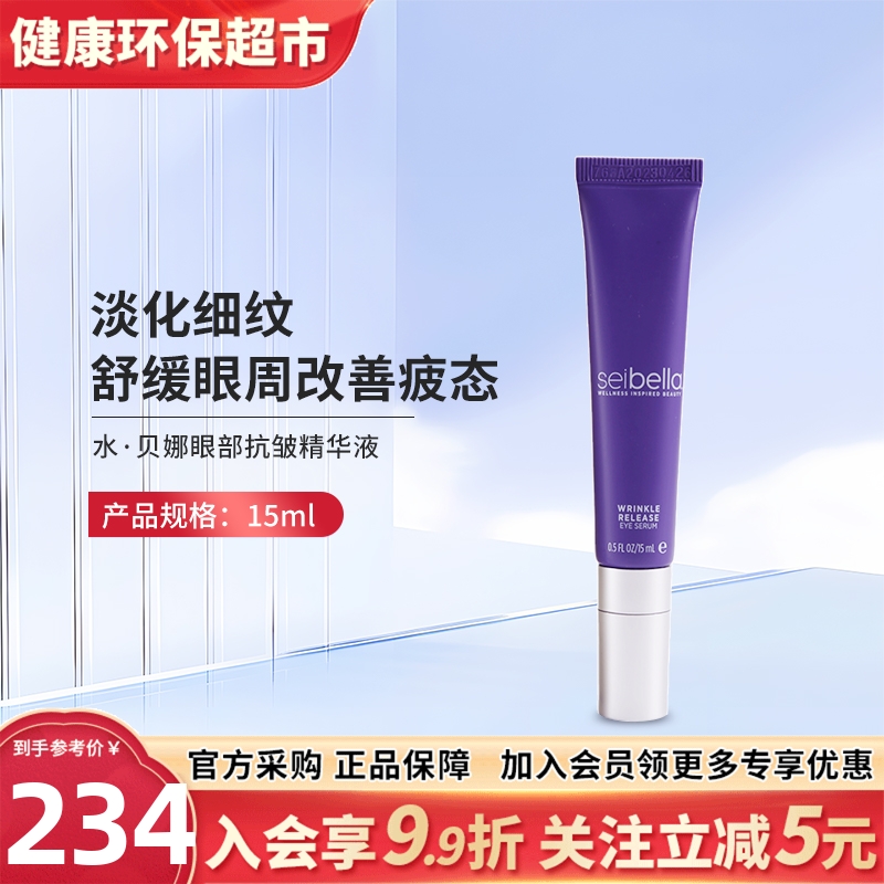 美乐家水贝娜眼部抗皱精华液