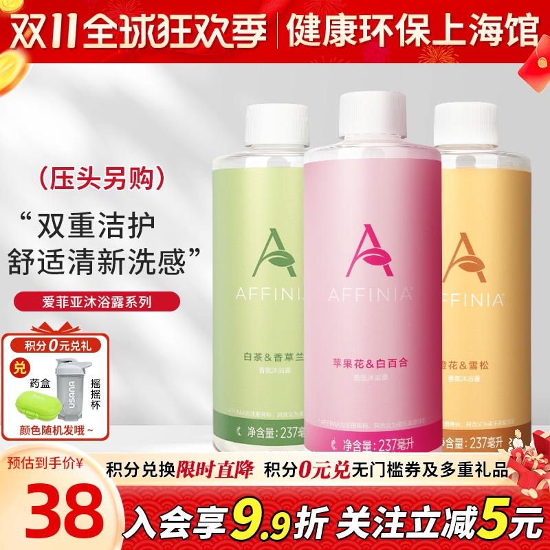 美乐家爱菲亚香氛沐浴露