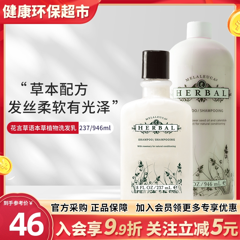 美乐家花言草语本草植物洗发乳水