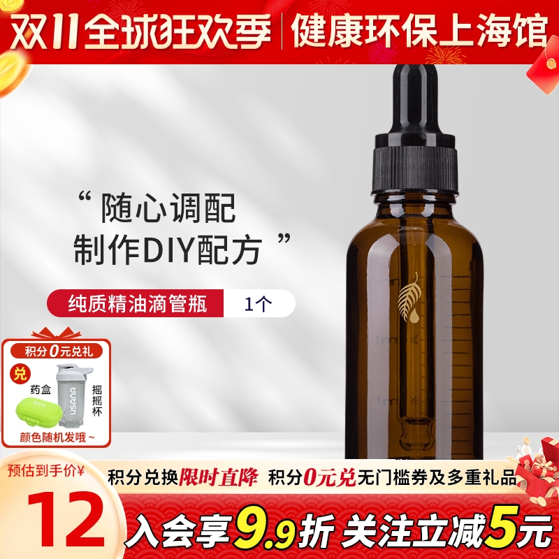 美乐家纯质精油滴管瓶