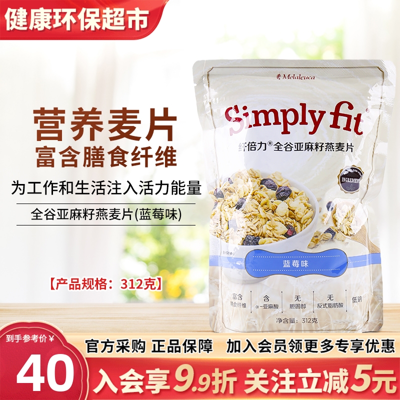 美乐家纤倍力亚麻籽燕麦片