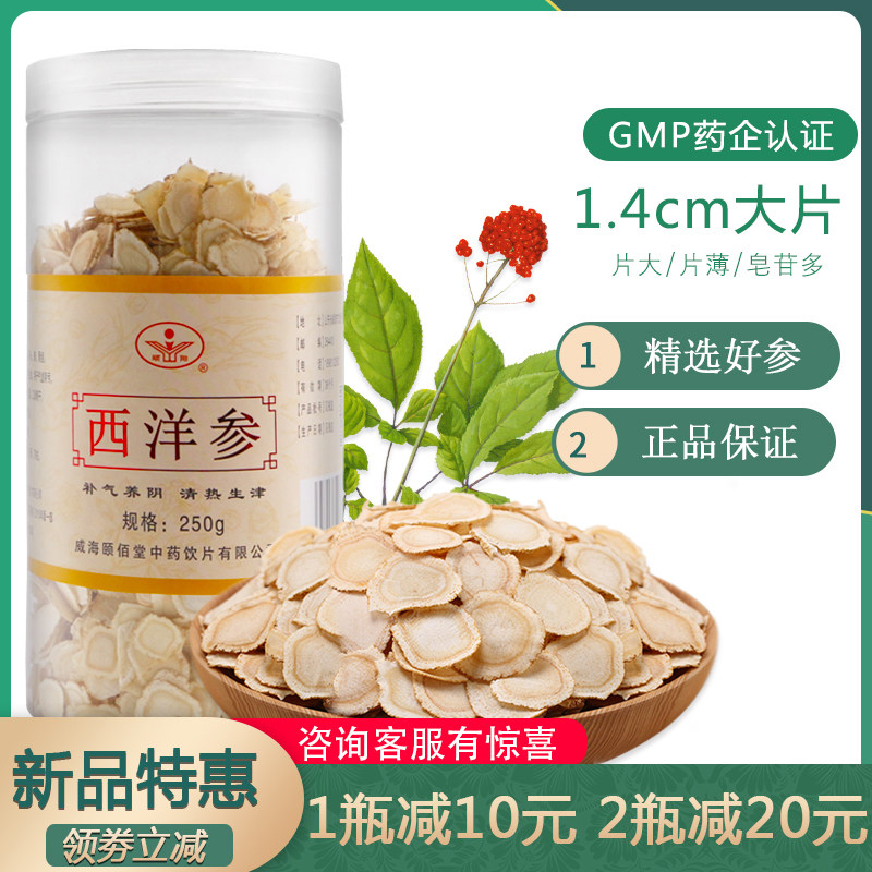 1.4cm大大片250g西洋参切片花旗参人参500g非特级含片文登颐阳参