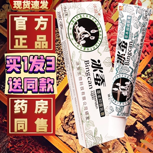 旗舰店软膏 冰浪冰蚕草本抑菌乳膏皮肤抑菌膏官方正品 买1送1