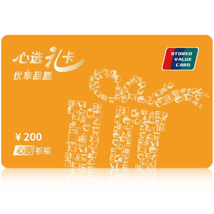 礼券礼品卡苏宁网易购物卡200元提货券春节兑换卡非E卡现金卡