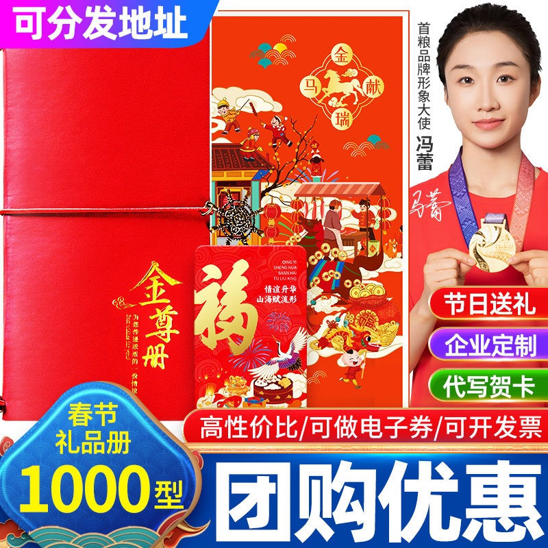 礼券节日礼品卡1000型可兑中粮福临门油购物购物提货券礼品册