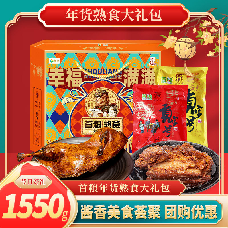 首粮熟食礼盒酱鸭鸡腿米粉1550g京味肉类熟食节日大礼包