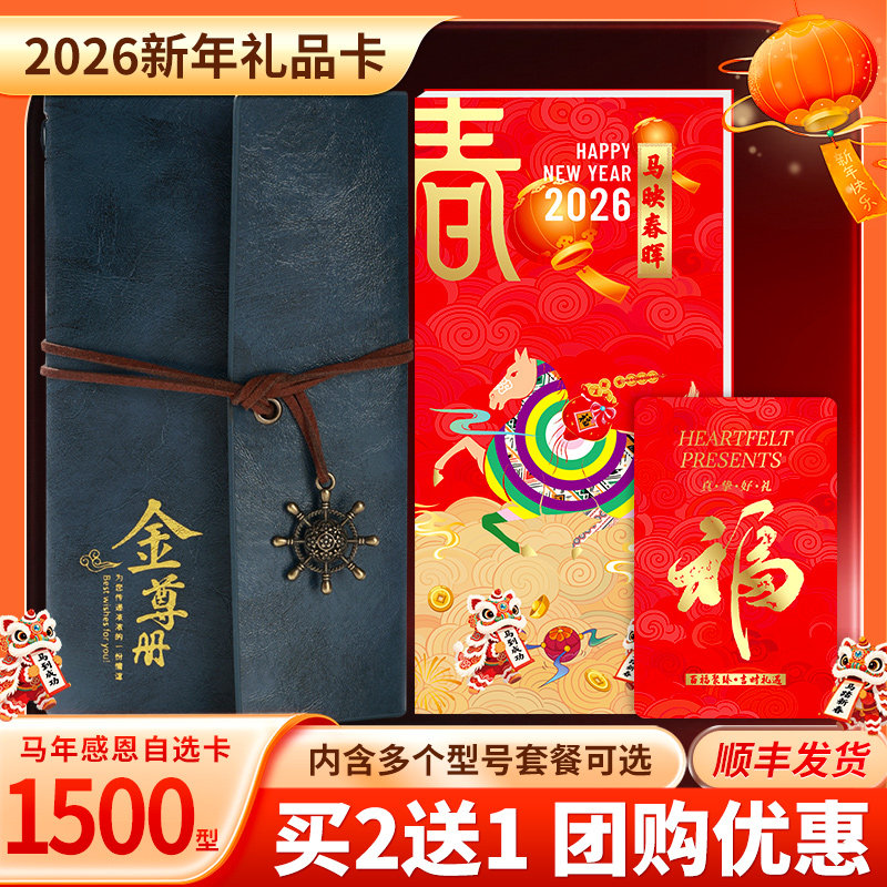 礼券春节礼品卡礼品册1500型可兑中粮食品新年货送礼自选购物卡