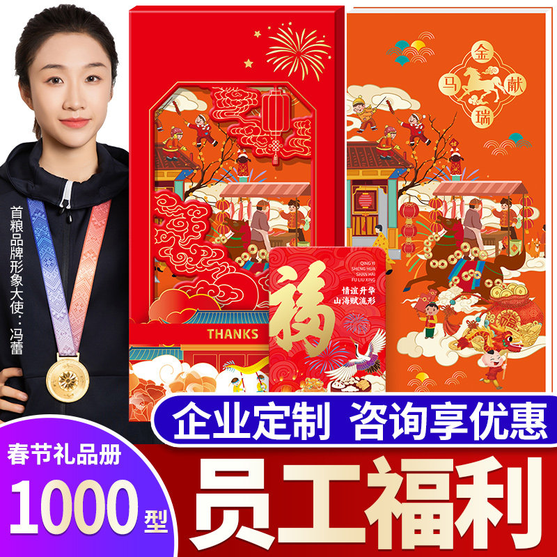 礼券春节礼品卡礼品册1000型可兑中粮福临门油新年货购物卡提货券