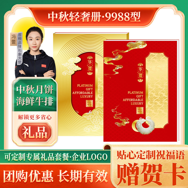 礼券中秋节礼品卡礼品册9988型可兑中粮初萃杂粮海鲜购物提货券