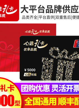 礼券苏宁网易现金礼品卡购物卡5000元非E卡春节年货海鲜礼品卡