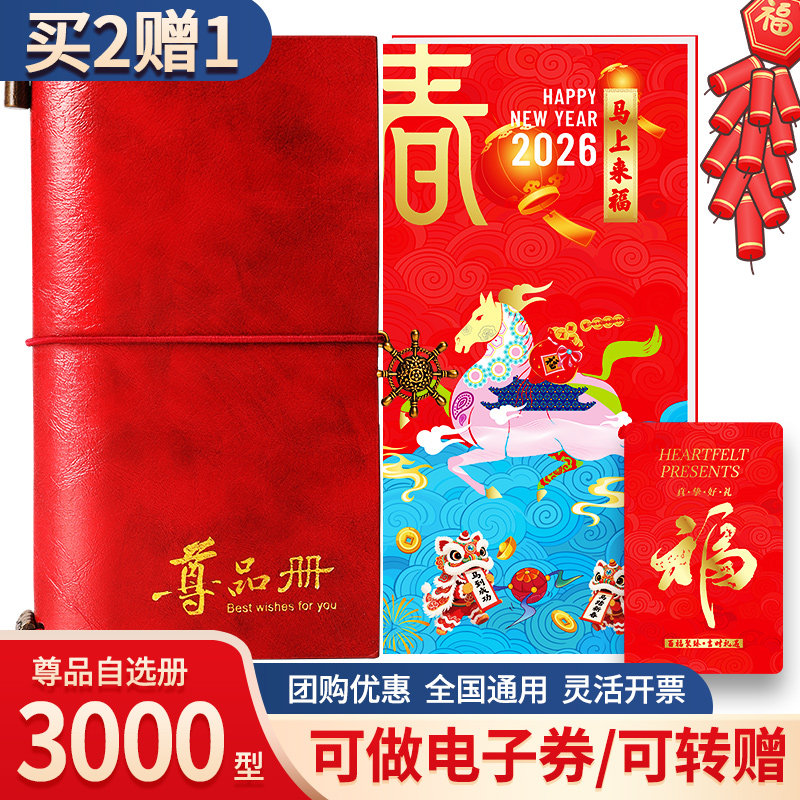 礼券春节礼品册3000型礼品卡可兑中粮食品新年货海鲜购物提货券,水产肉类/新鲜蔬果/熟食,海鲜/水产品/制品提货券,淘宝优惠券,粉丝福利购,淘宝优惠卷