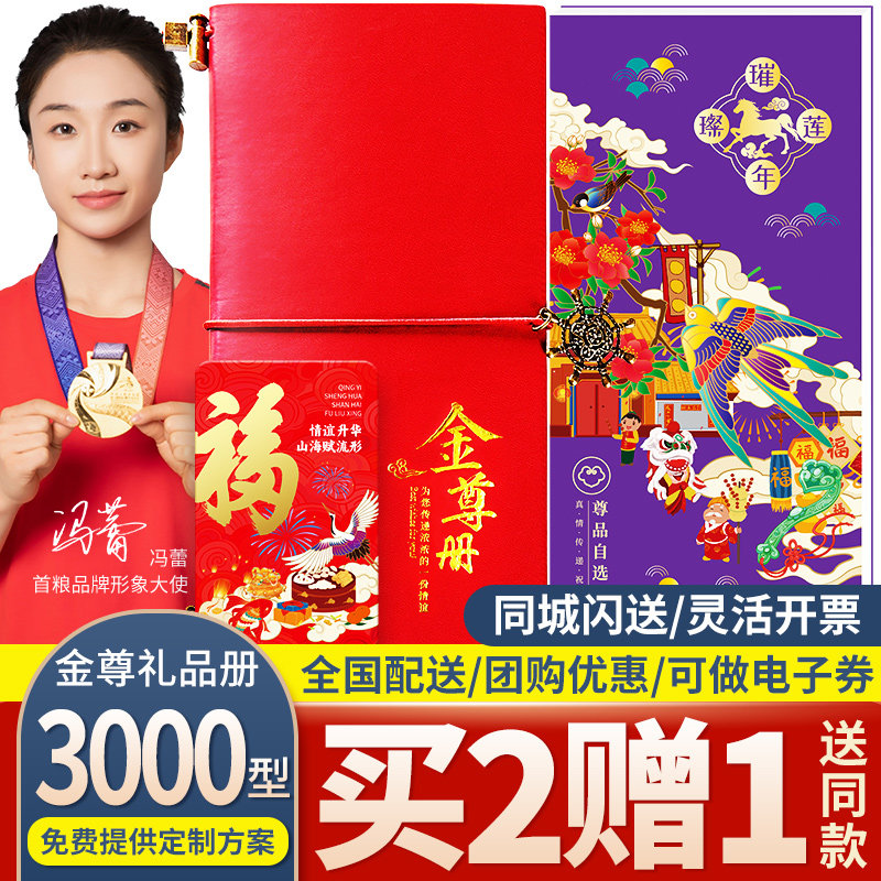 礼券春节礼品卡3000型礼品册新年货购物卡可兑中粮食品海鲜提货券