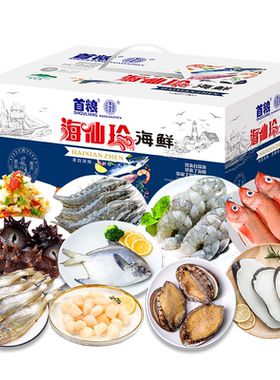 首粮海鲜大礼包提货水产品组合