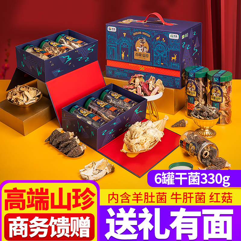 首粮菌菇组合羊肚菌大礼包