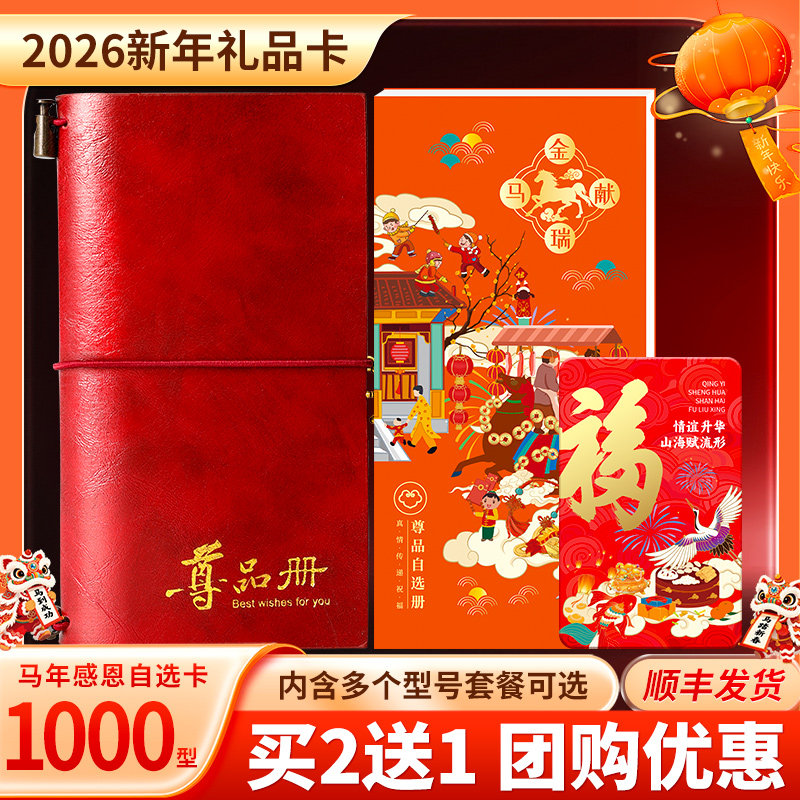 礼券春节礼品卡礼品册1000型可兑中粮福临门油年货提货券购物卡