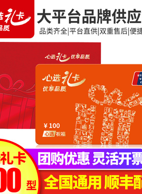 礼券网易苏宁易购物卡100面值提货券团购春节年货食品非E卡礼品卡