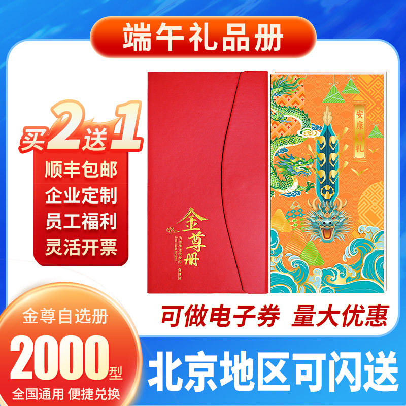 节日礼品卡2000型礼品册送领导