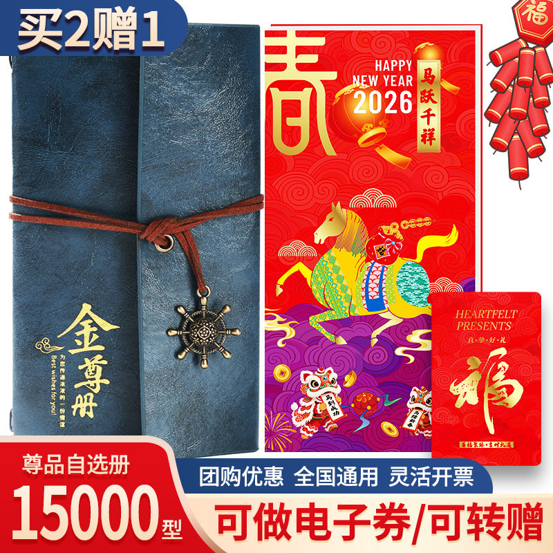 礼券节日礼品卡15000型礼品册含中粮福临门油提货券购物卡