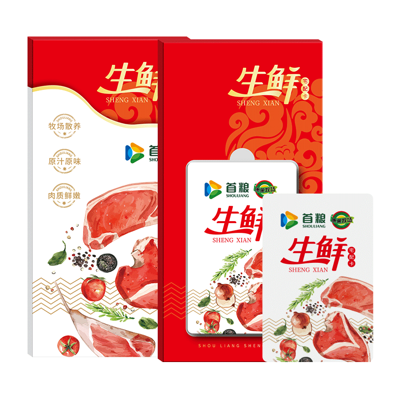 生鲜首粮礼品卡礼品册