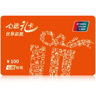 礼券网易苏宁易购物卡100面值提货券团购春节年货食品非E卡礼品卡