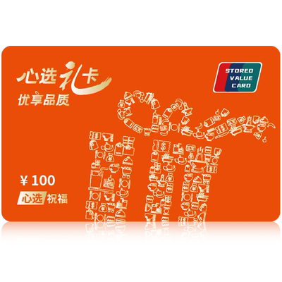 网易提货券礼品册商务送礼