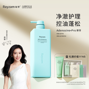 【明星同款】瑞赞头皮净澈洗发水有效控油蓬松清爽去油去屑800ml